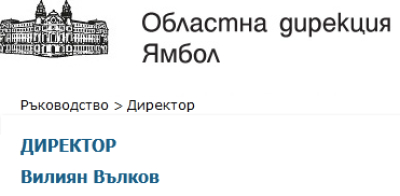 С нов директор от тази седмица е Областната дирекция