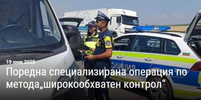 ОД на МВР ЯМБОЛ: