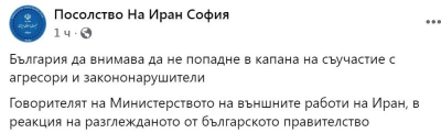 България да внимава да не попадне в капана на съучастие с агресори и закононарушители
