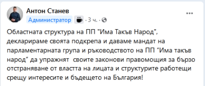 Декларация на ИТН - Ямбол