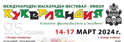 Седмичен културен календар на община Ямбол