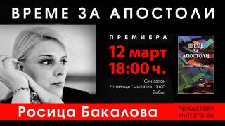 Акценти - на 12 Март