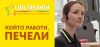 Добра възможност за лятна работа за учениците в Ямболско