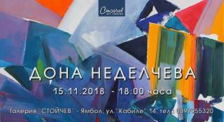 СЕДМИЧЕН културен календар на община Ямбол 12 – 18 ноември 2018 година