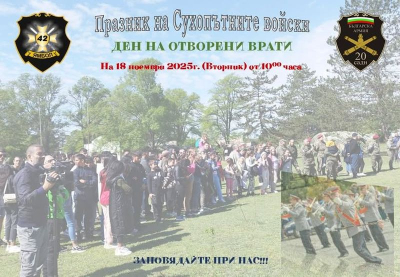 18 ноември - край Ямбол