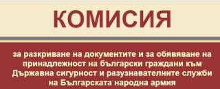 Комисията по досиетата е проверила 87 лица от адвокатска колегия Ямбол