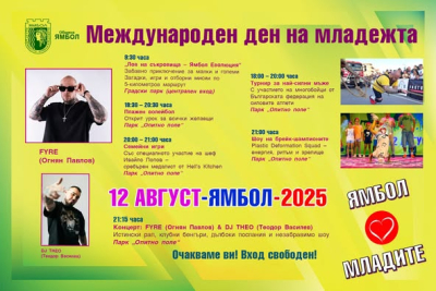 В Деня на младежта в Ямбол