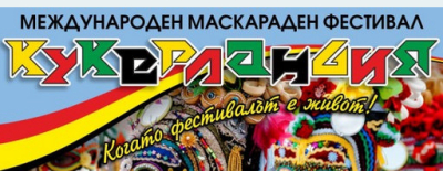 Кукерландия 25 февруари - ПРОГРАМАТА