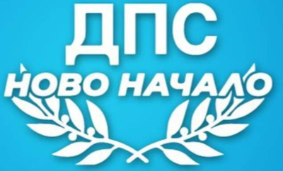 13 октомври - ДПС НОВО НАЧАЛО ЯМБОЛ ОРГАНИЗИРА И КАНИ