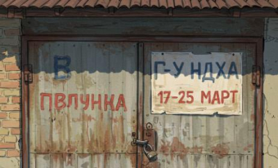 Изчезнало АТВ