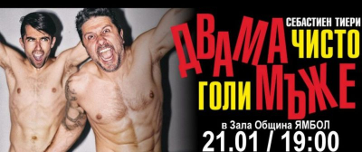 21 януари в Ямбол