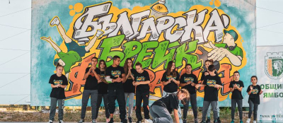 Ямбол ще бъде домакин на Национално първенство по брейк „До откат“