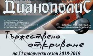 Планирайте с афишите на Ямбол 24 септември – 30 септември 2018 година