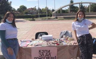 &quot;Купи, за да помогнеш!&quot;