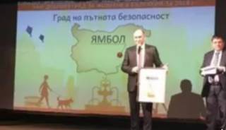 Ямбол е град на пътната безопасност