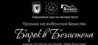 Бароков концерт на класа по орган на