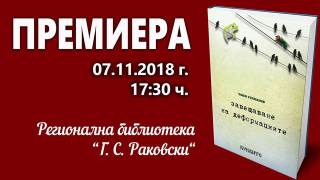 7 ноември В Ямбол - ТОНИ ТЕЛАЛОВ
