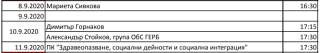 Приемните дни на съветниците от ОбС Ямбол тази седмица