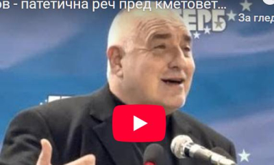 Б. Борисов - патетична реч пред кметовете на ГЕРБ на среща в Стара Загора