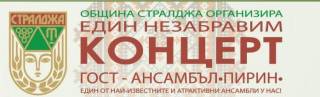 31 август на ПРАЗНИК В СТРАЛДЖА