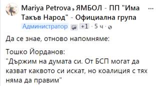 Да се знае: Хаджи Тошко Йорданов