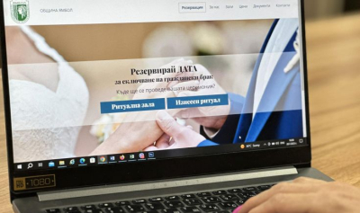 Можете да си запазите дата и час за граждански брак в Ямбол -- вече И ОН ЛАЙН