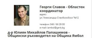 Няма данни за смени в ръководствата на ГЕРБ Ямбол. Може и да няма такива. Защото.