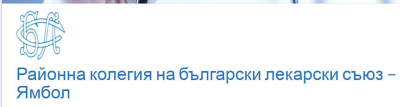 РЕПУБЛИКАЦИЯ Шефовете на БЛС в Ямбол защо мълчат?
