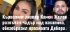 Твърдят, че Камен Желев от Ямбол е разпъвал чадър над "звяра Георги Николов"