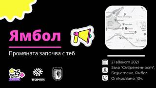 Локална среща „Промяната започва с теб“