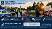 Засилени полицейски мерки в Ямбол за абитуриентските балове и 24 май