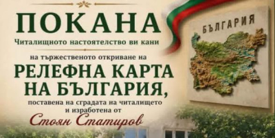 17 юли в "Тунджа" - ПОКАНА