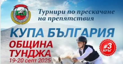 В Община &quot;Тунджа&quot;, край Кабиле