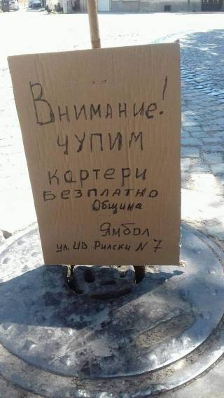 Ямболски стрийтарт /печален автофък факт/