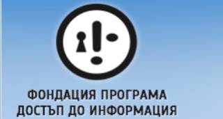 За правото на информираност