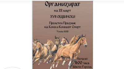 Анонс XVII Общински пролетен празник на коня и конния спорт