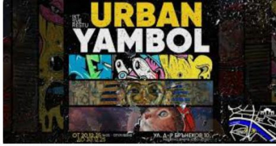 20 декември в Ямбол