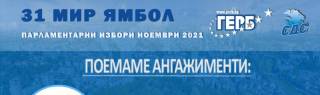 Димитър Иванов, кандидат за народен представител от ГЕРБ-