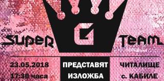 На 23 май 2018 г., - ИЗЛОЖБА