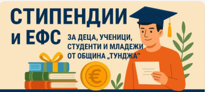 Община „Тунджа“ приема документи за