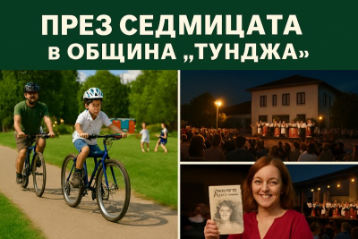 През седмицата в Община &quot;Тунджа&quot;