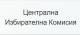 Жалба на Георги Славов не събра нужния брой гласове в ЦИК