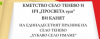 В &quot;Тунджа&quot; - &quot;Хубааво село имаме&quot; - тази седмица