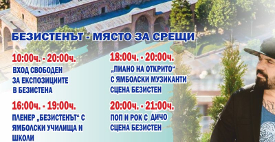 Музика и изобразително изкуство на открито по повод празника на