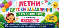 Седмичен културен календар на Община Ямбол 3 август – 9 август 2026 г.