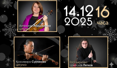 14 декември, неделя в Ямбол