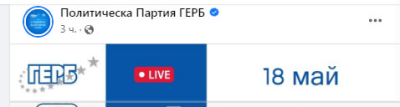 ПП ГЕРБ