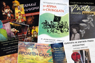 Седмичен културен календар на Община Ямбол