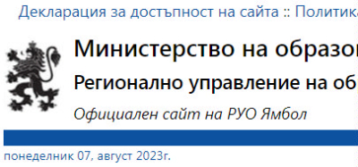 Свободни работни места в училищата на областта,