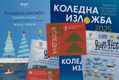 Седмичен културен календар на Община Ямбол